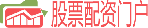 股票在线配资