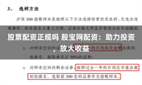 股票配资正规吗 股宝网配资：助力投资，放大收益